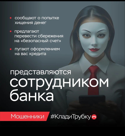 В Лабинском районе продолжается информационная кампания по кибербезопасности «Клади трубку!»