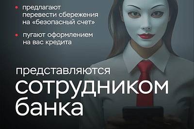 В Лабинском районе продолжается информационная кампания по кибербезопасности «Клади трубку!»