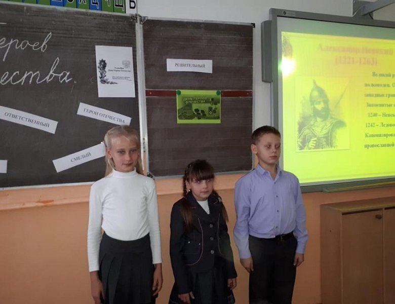 В школе прошли тематические мероприятия, посвящённые Дню Героев Отечества